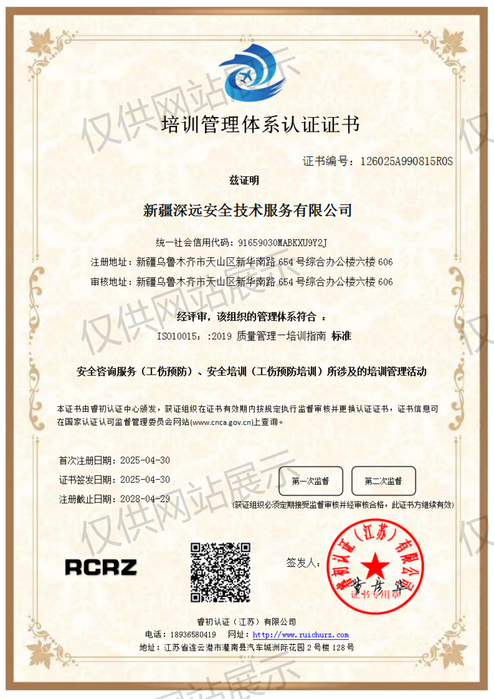 培训管理体系认证证书